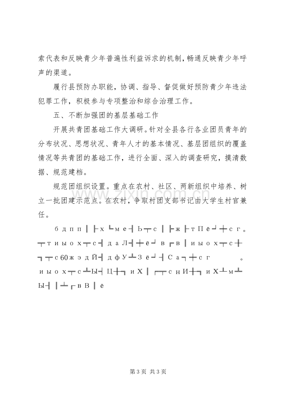 共青团县委工作计划要点计划.docx_第3页