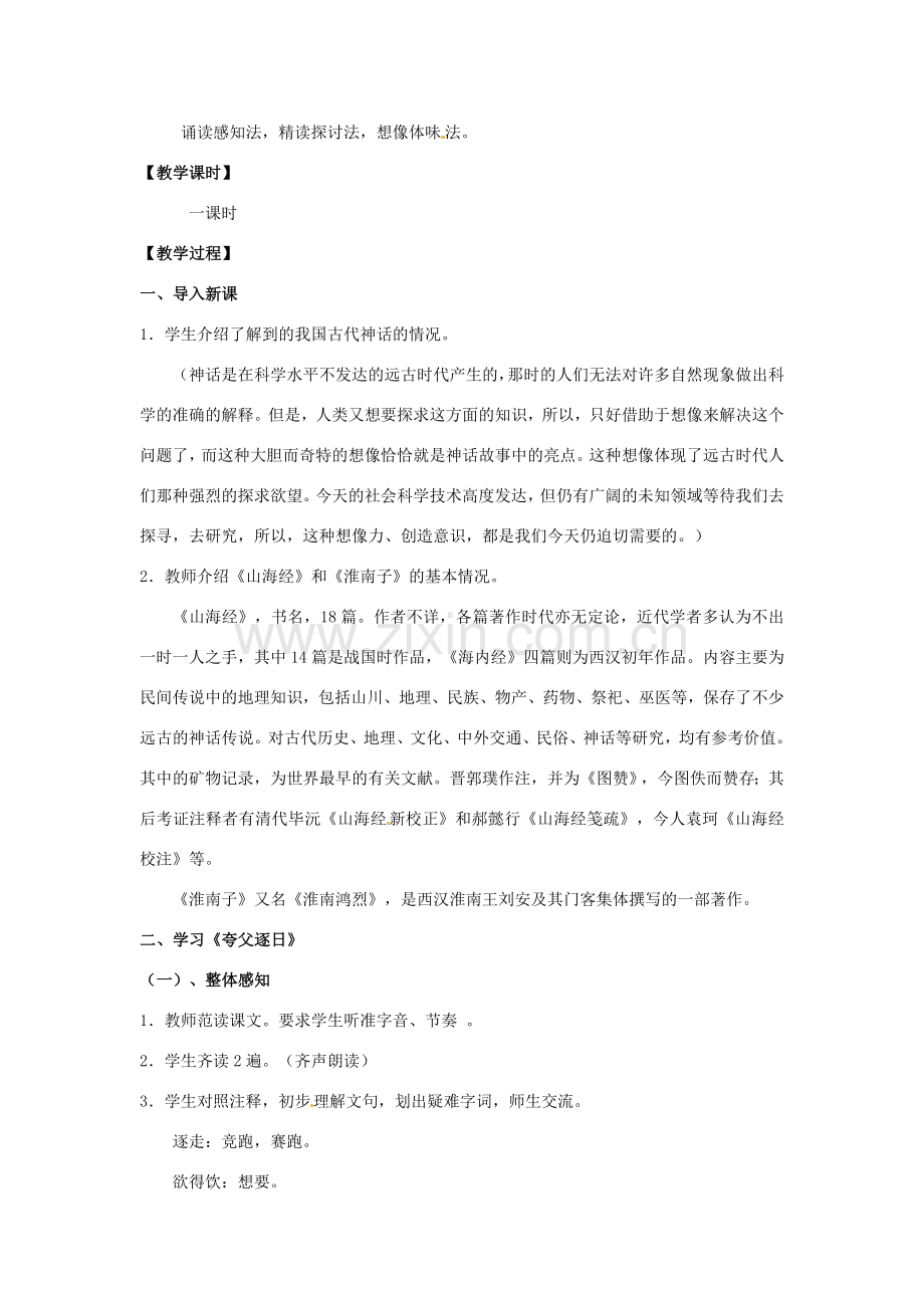 广东省东莞市寮步信义学校七年级语文下册《短文两篇》教案 新人教版.doc_第2页