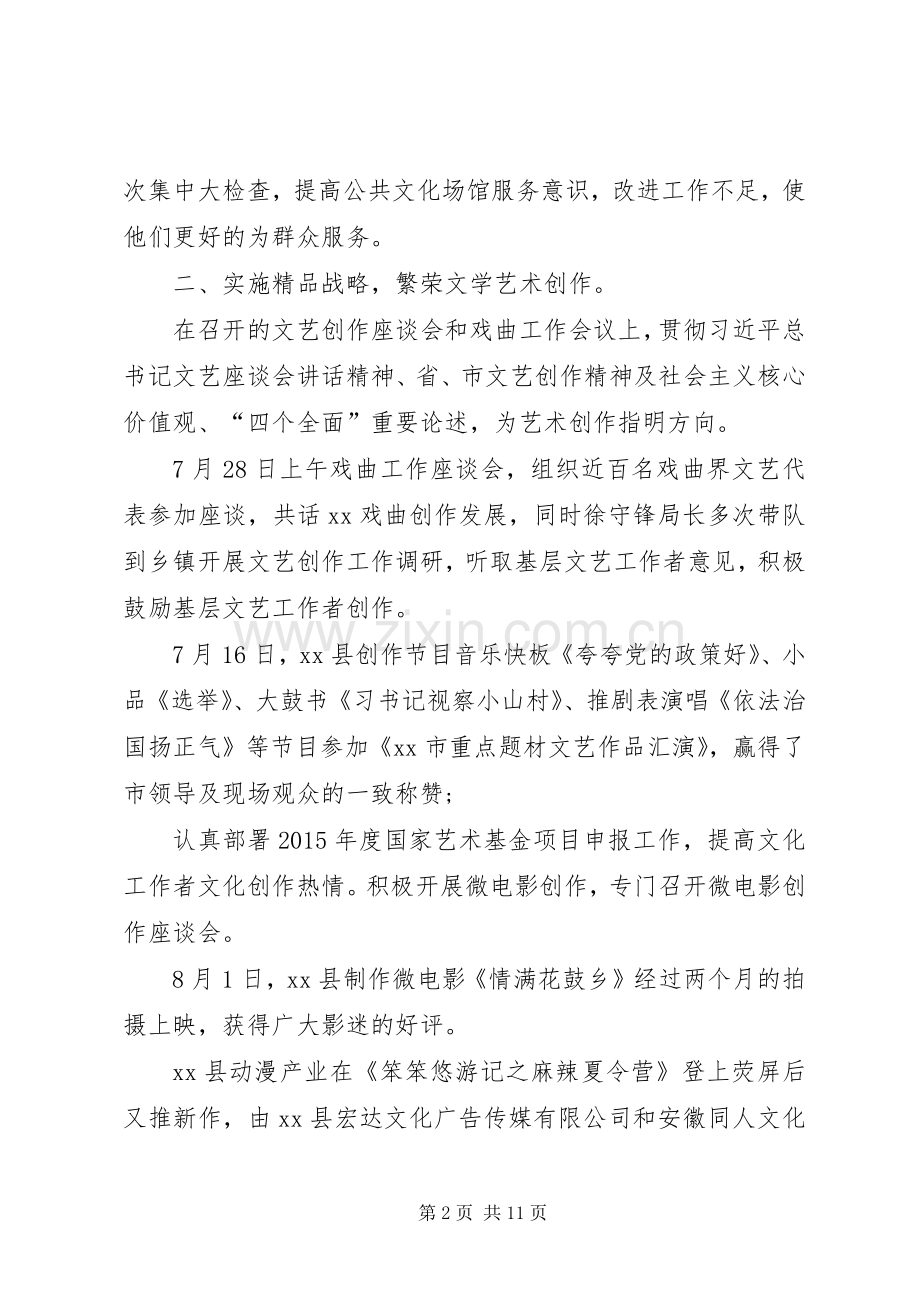 乡镇文广新局年度工作总结及工作计划 .docx_第2页