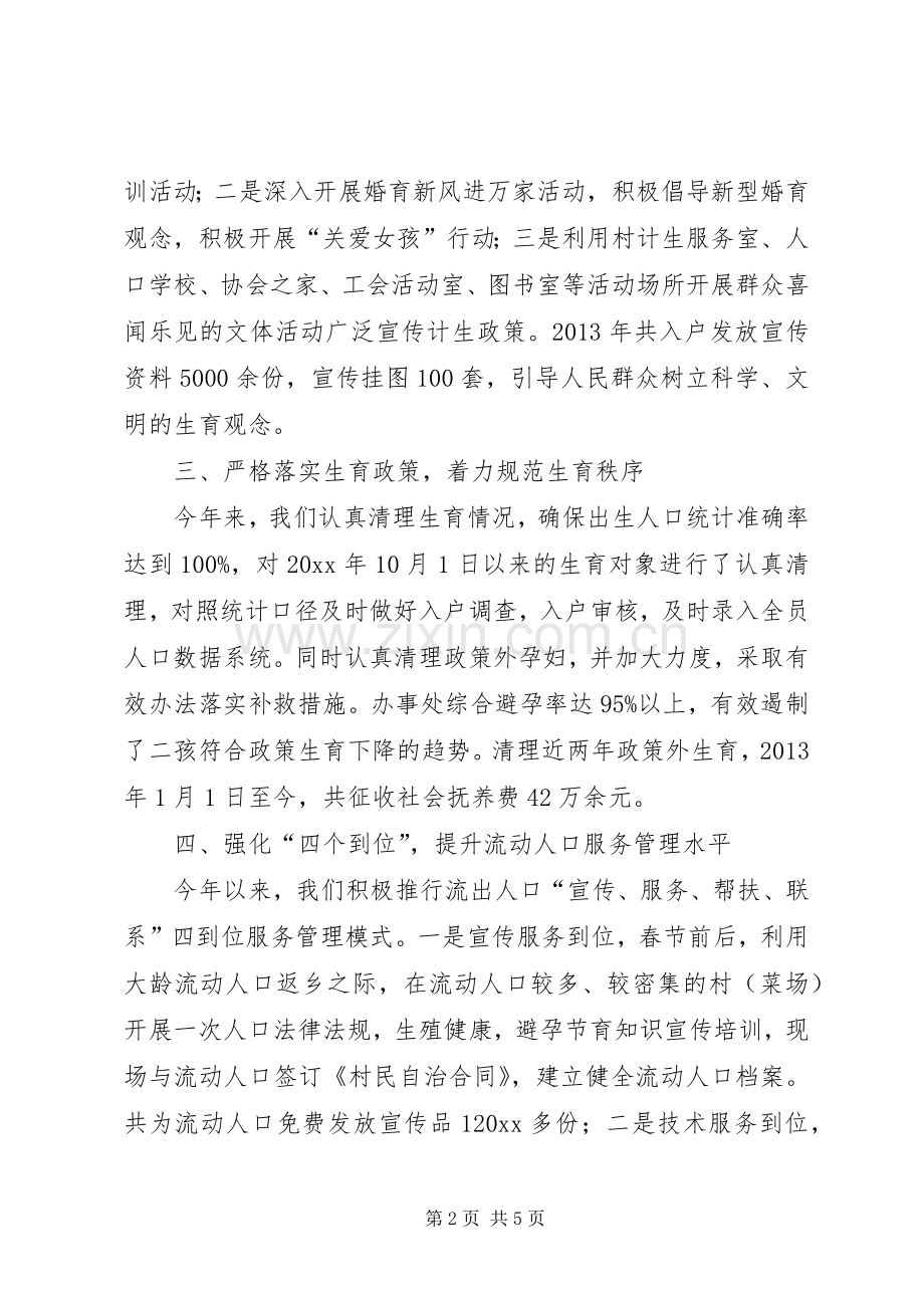 街道办事处人口和计划生育工作总结 .docx_第2页