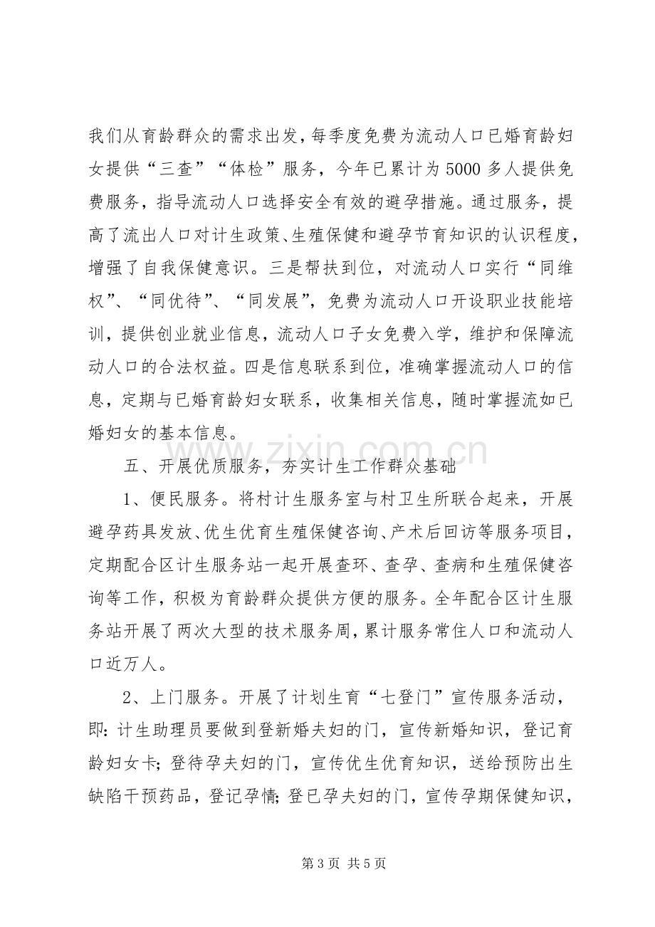 街道办事处人口和计划生育工作总结 .docx_第3页