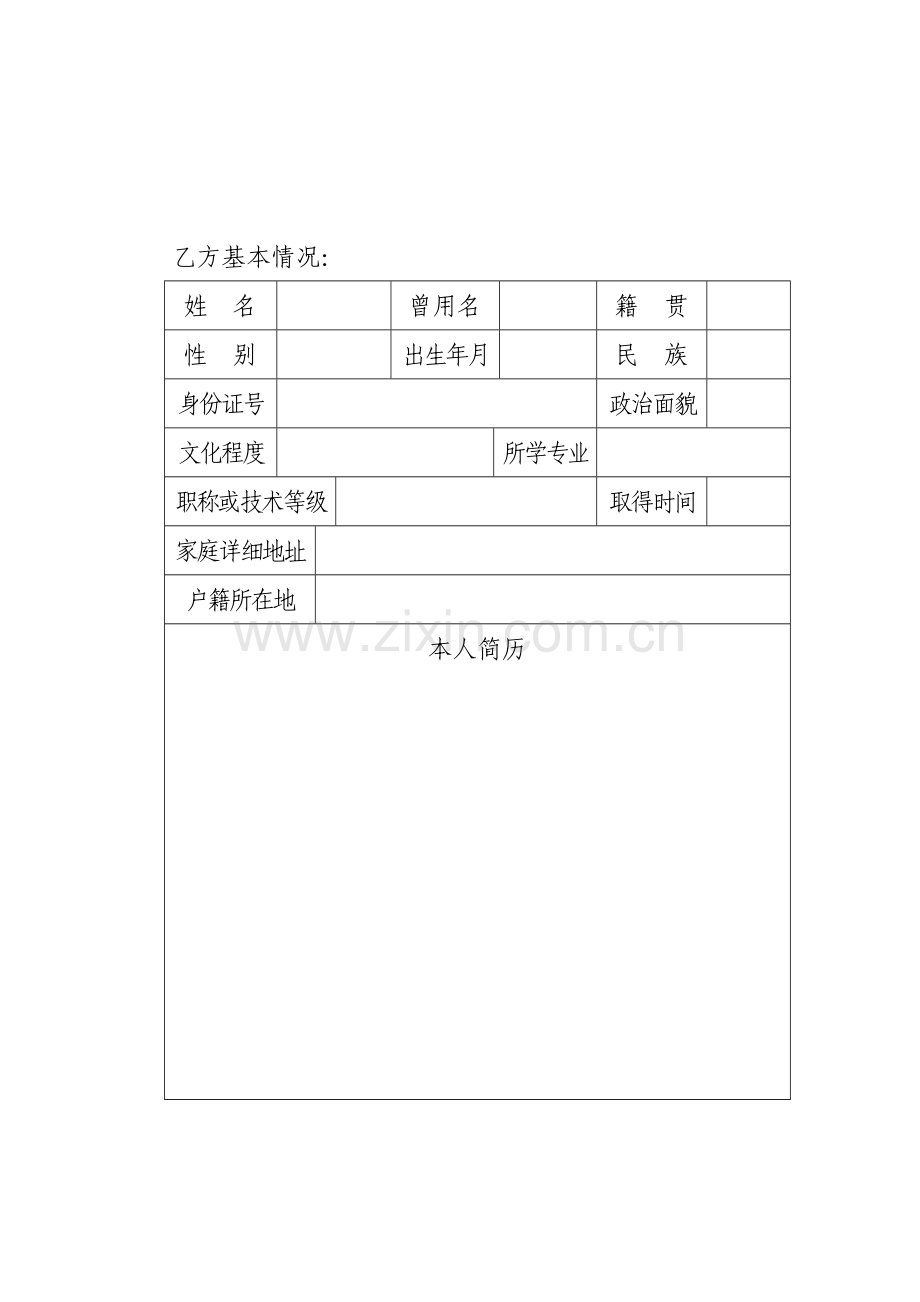 湖北省事业单位工作人员聘用合同书.doc_第2页