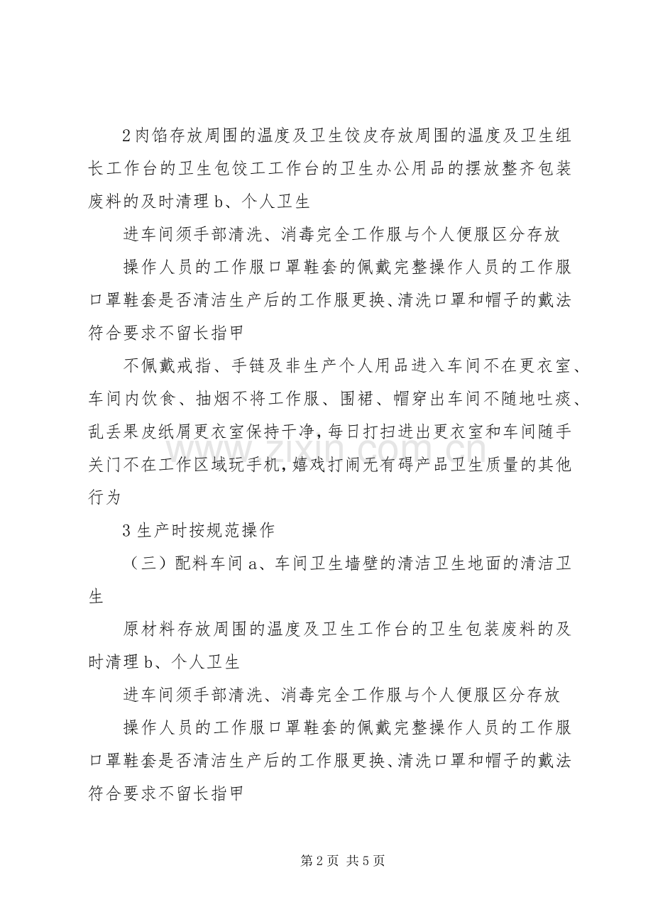 XX年品控部工作计划 .docx_第2页