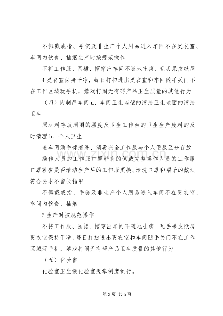 XX年品控部工作计划 .docx_第3页