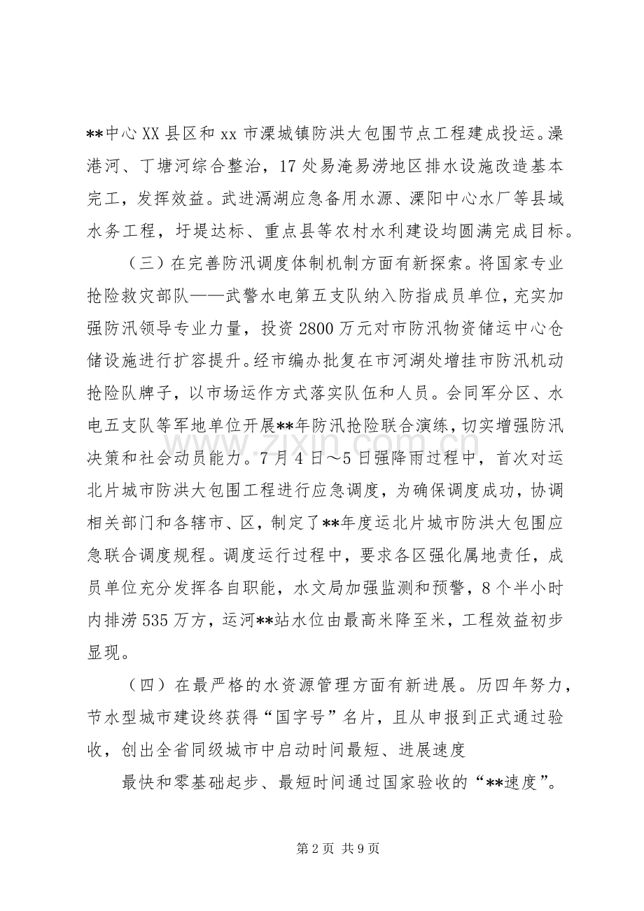 XX年水利局年度工作总结及工作计划 .docx_第2页