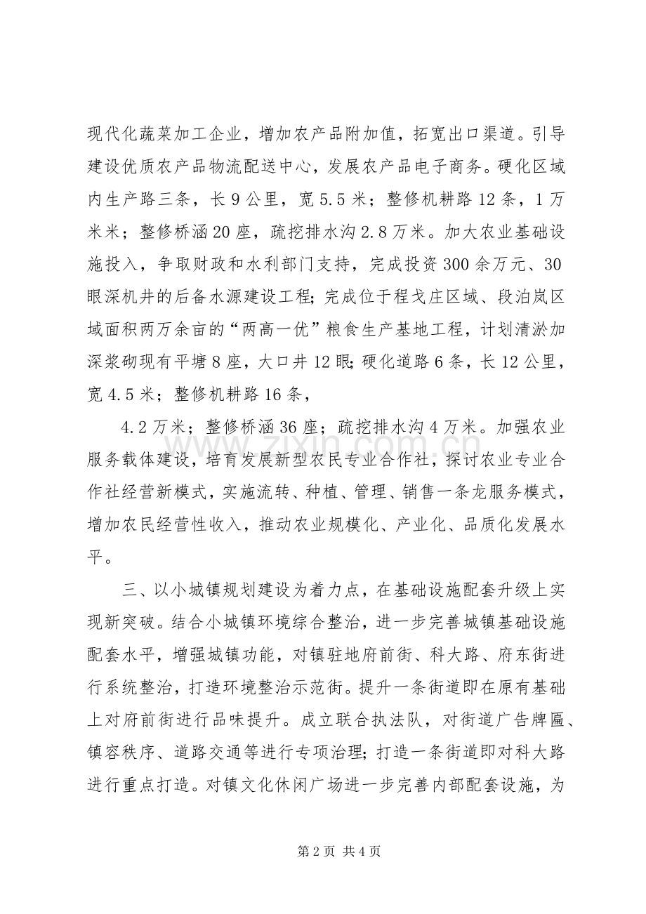 建设机关年度建设规划工作计划.docx_第2页