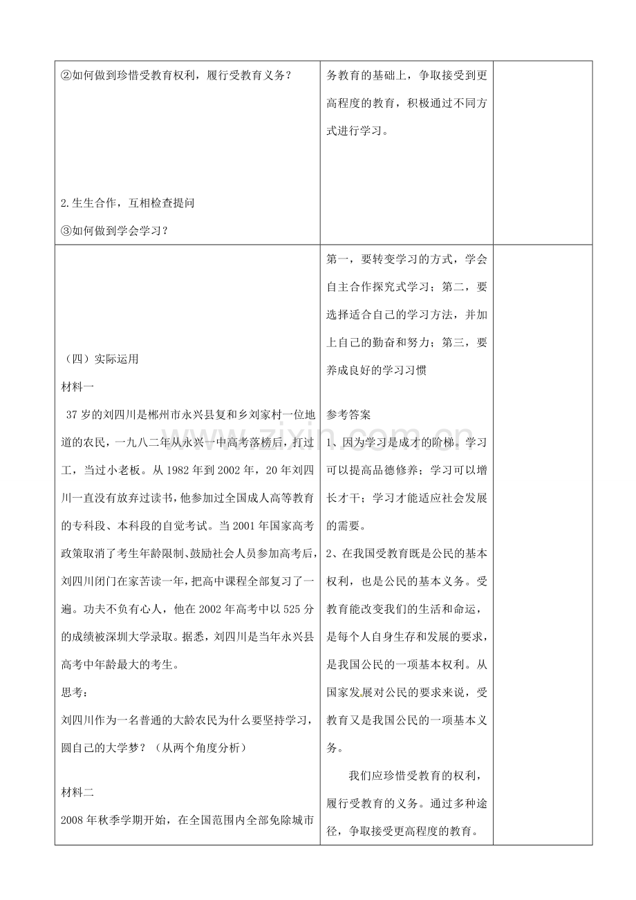 山东省郯城县第三初级中学七年级政治上册《知识让人生更亮丽》教案 新人教版.doc_第2页