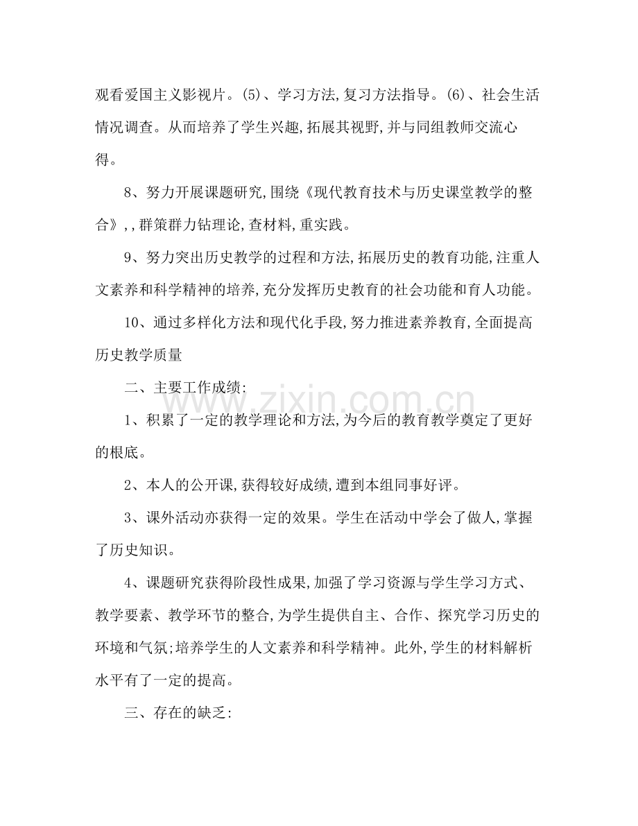 2021年春季学期八年级历史教学工作参考总结.docx_第2页