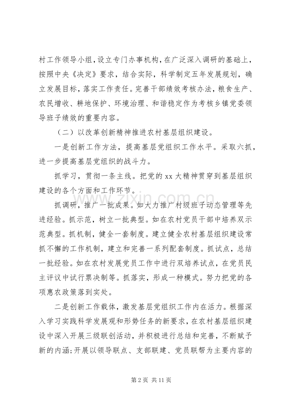 乡镇党委XX年建设工作计划.docx_第2页