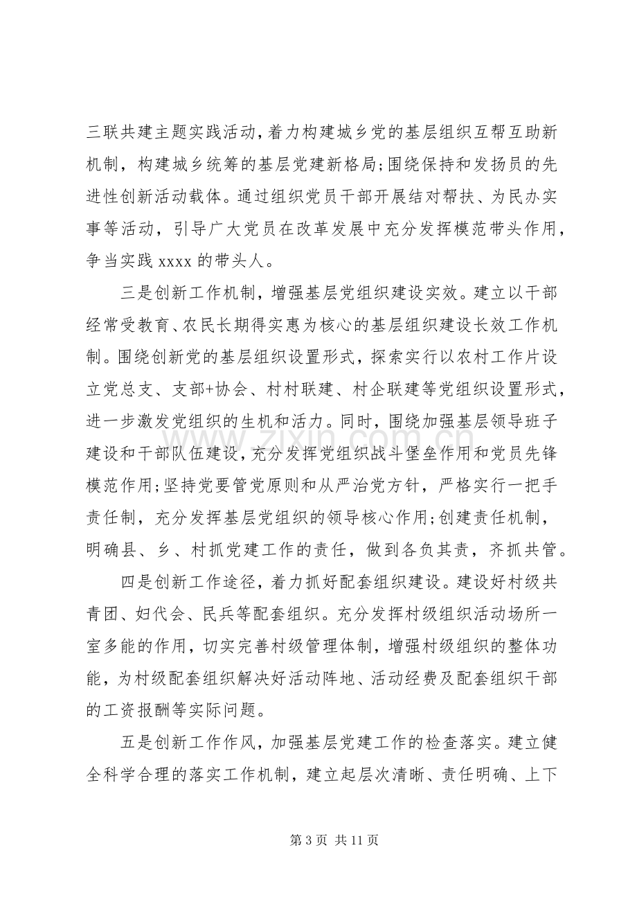 乡镇党委XX年建设工作计划.docx_第3页