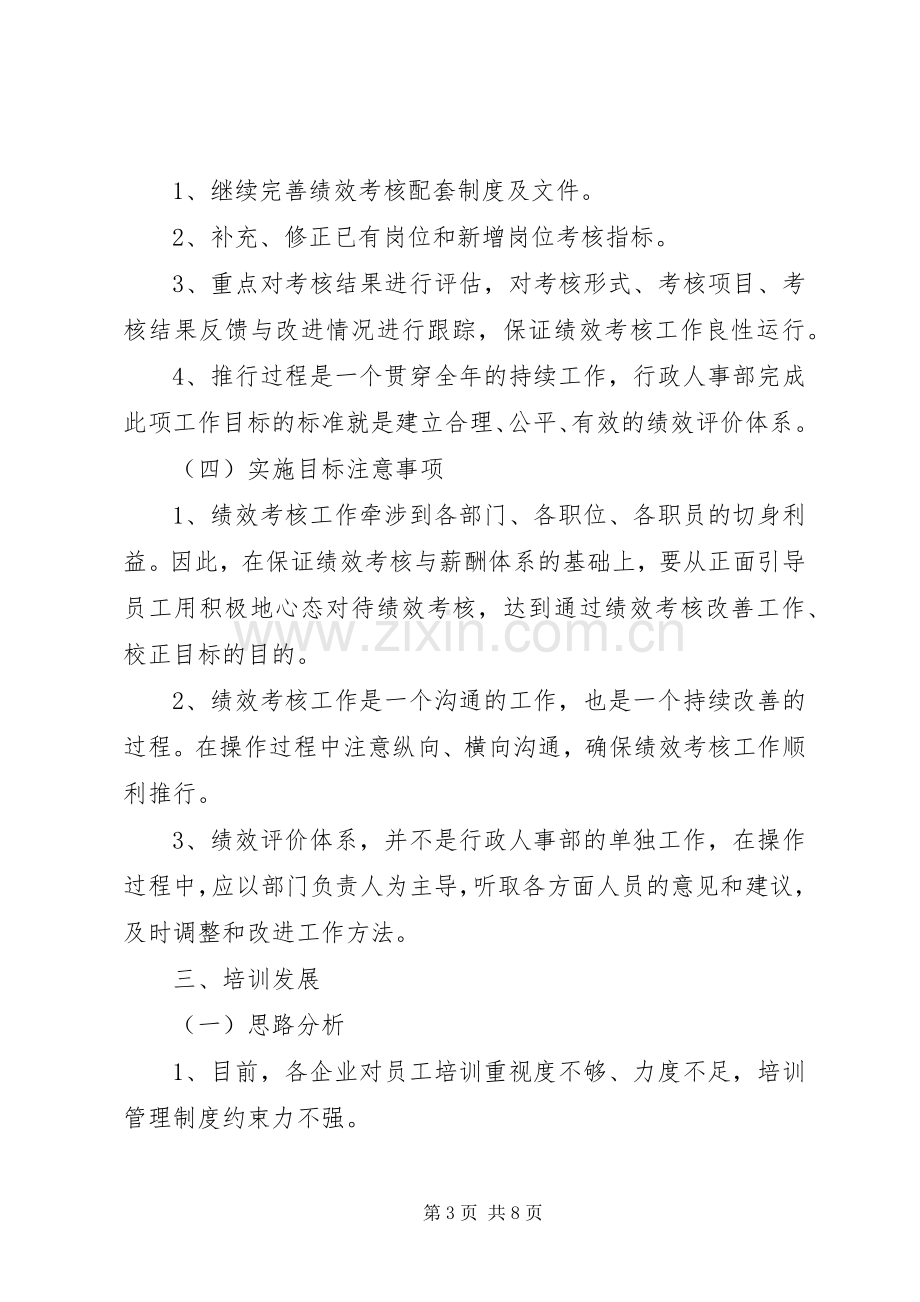 20XX年行政人事部工作计划范文.docx_第3页