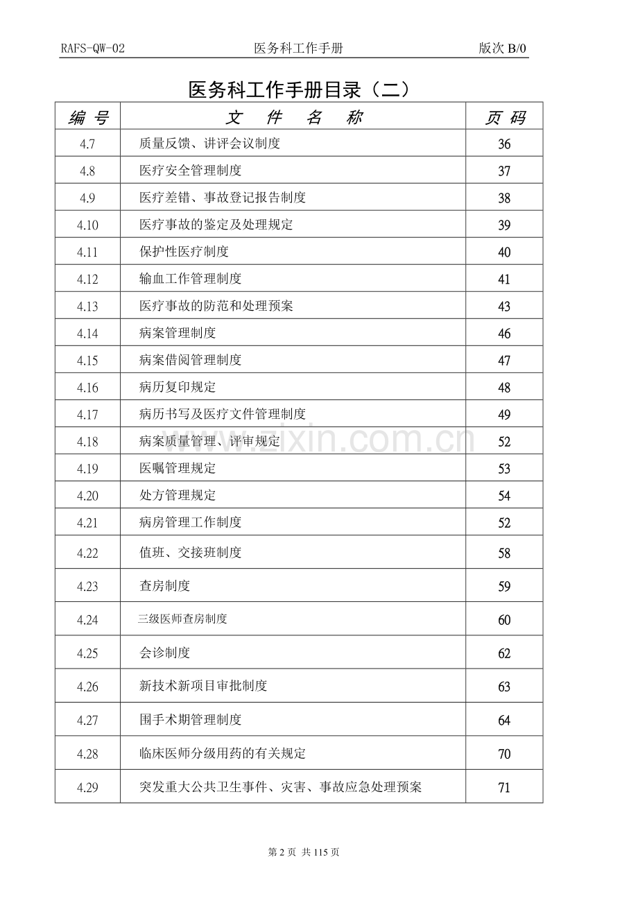 医务科工作手册.doc_第2页