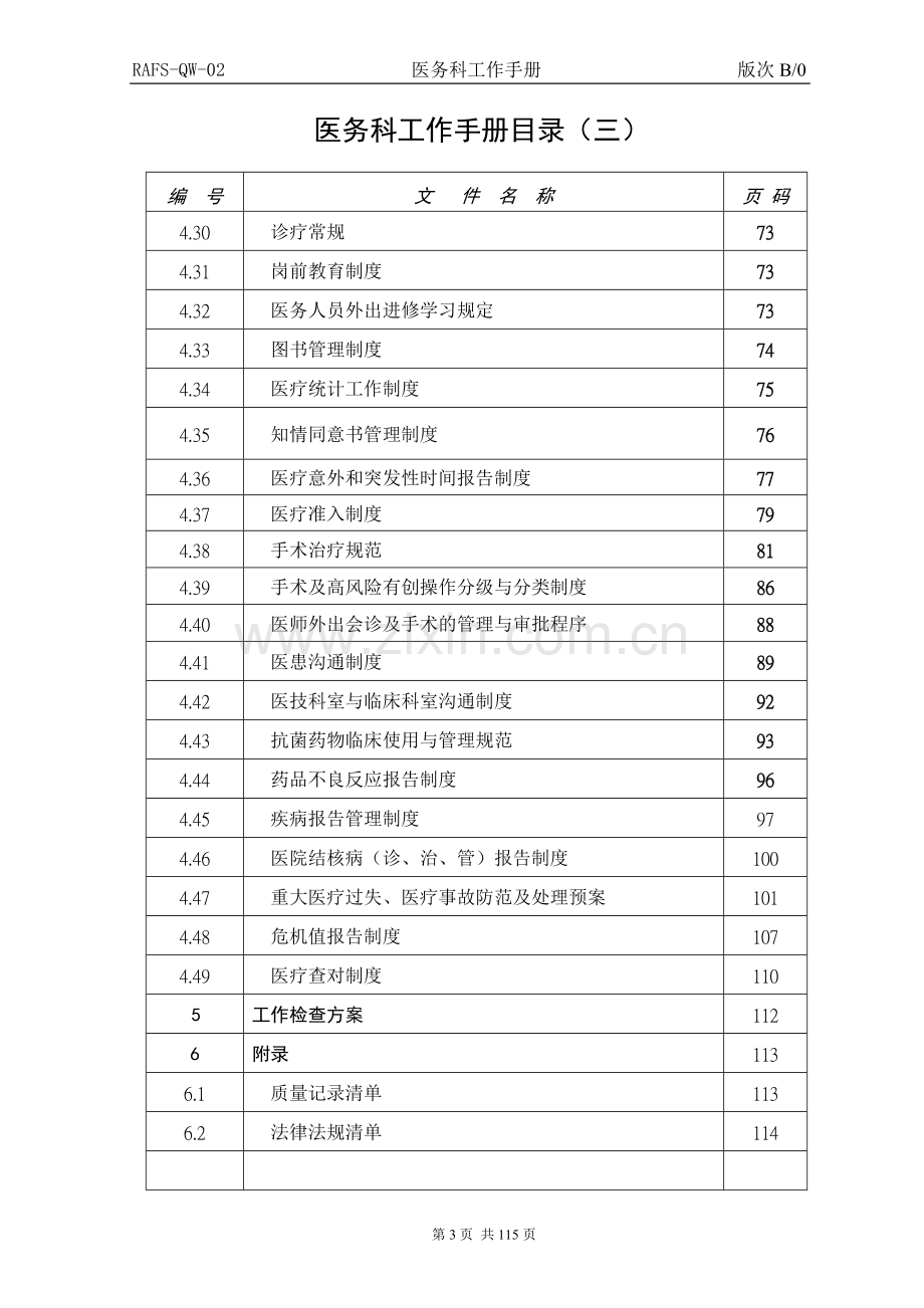 医务科工作手册.doc_第3页