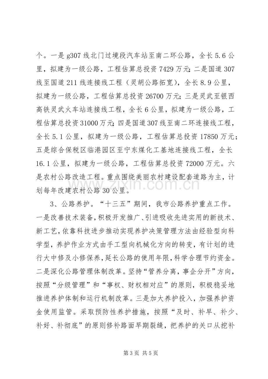 公路建设十二五总结及十三五规划.docx_第3页