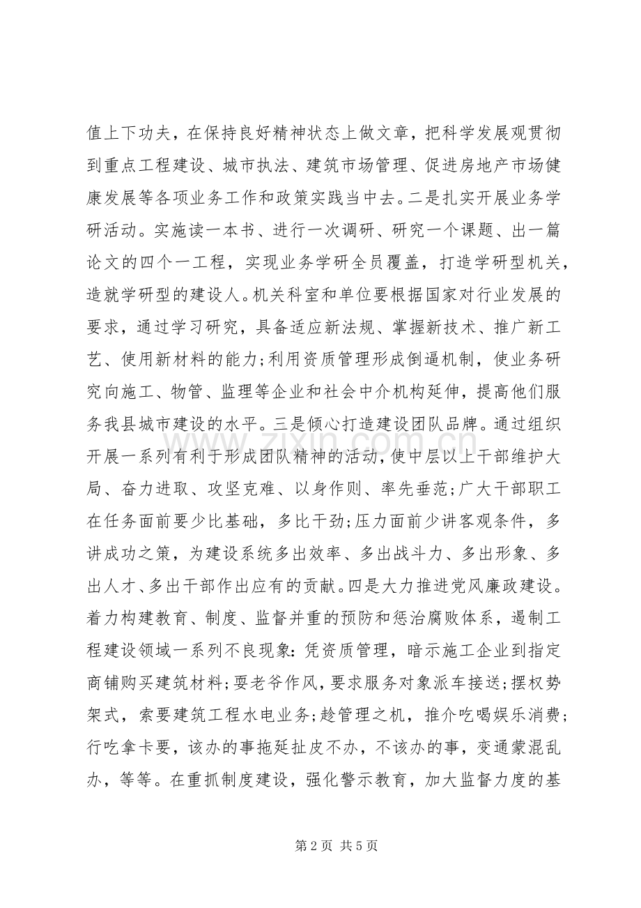 规划建设局工作计划范文 .docx_第2页