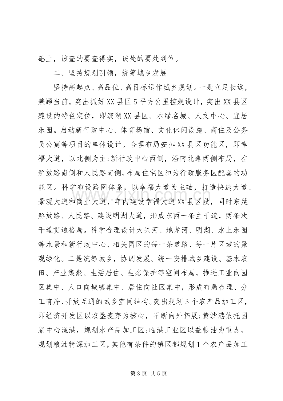 规划建设局工作计划范文 .docx_第3页