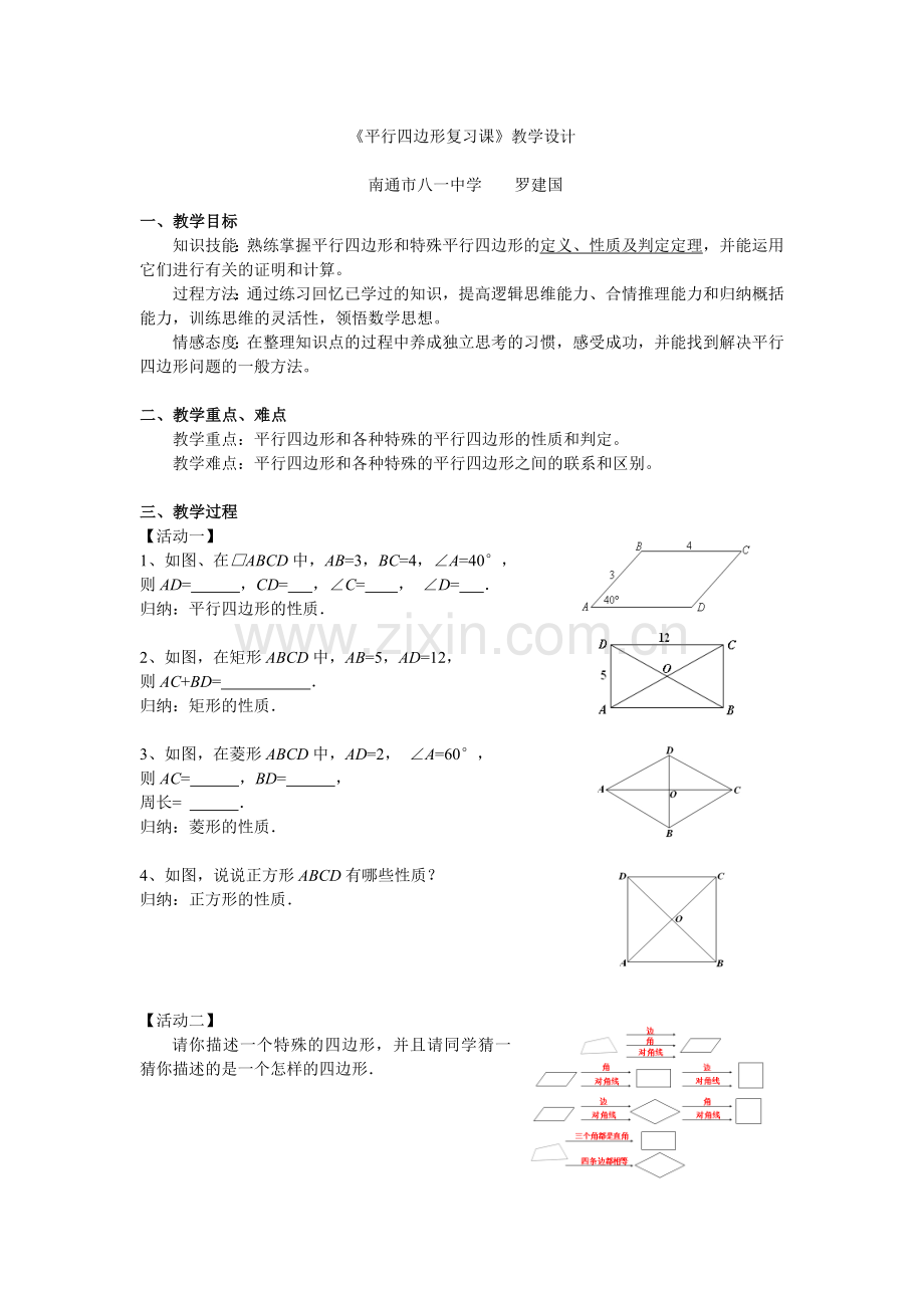 四边形的复习-(3).doc_第1页