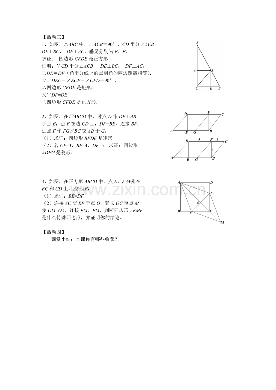 四边形的复习-(3).doc_第2页