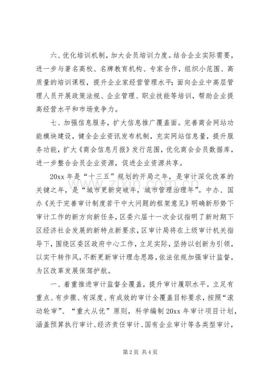 区工商联新一年重点工作计划范文.docx_第2页