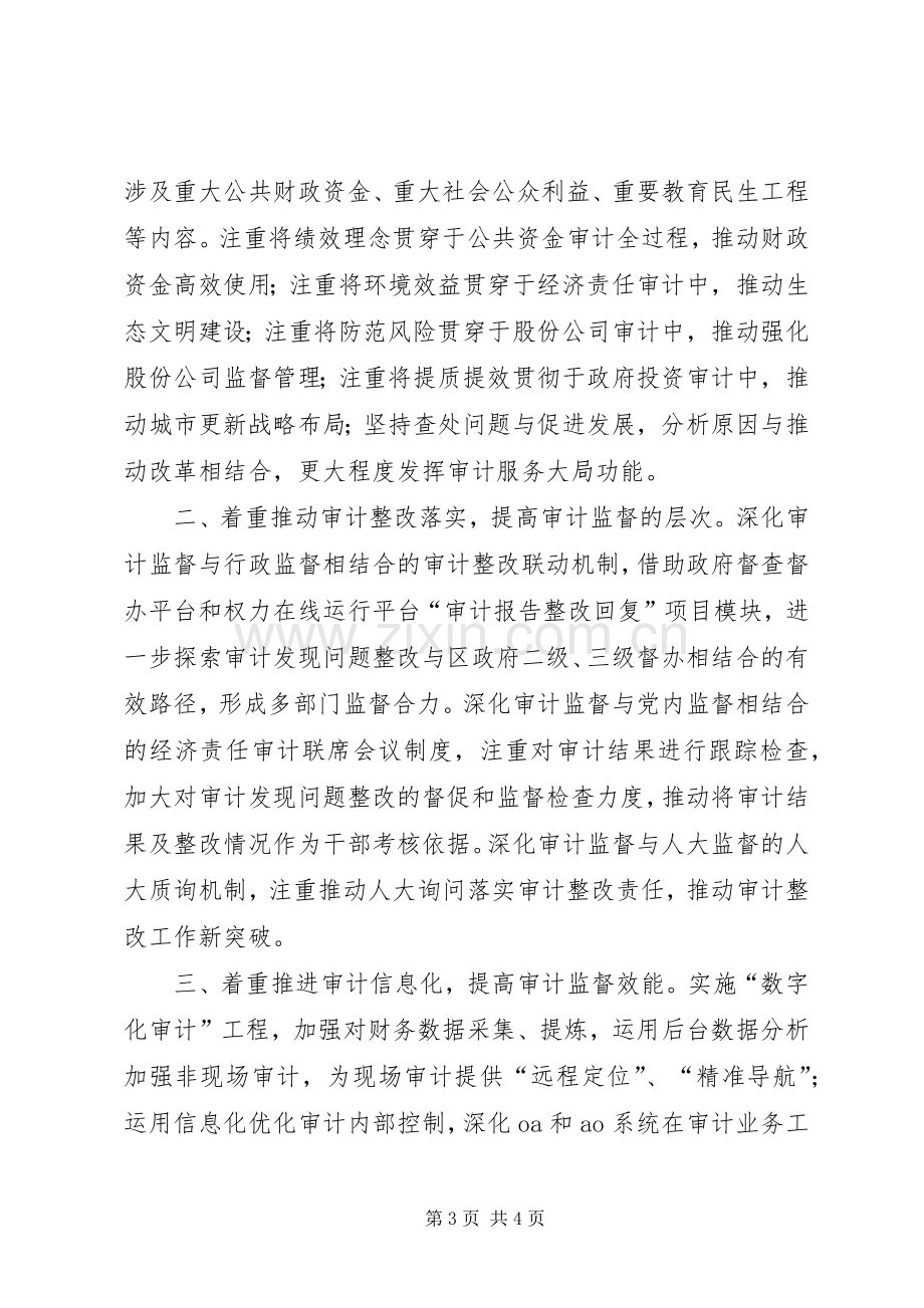 区工商联新一年重点工作计划范文.docx_第3页