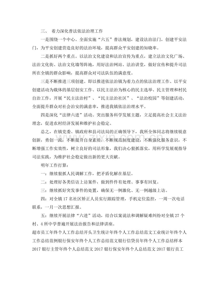 司法所长年终个人工作总结范例 .docx_第2页