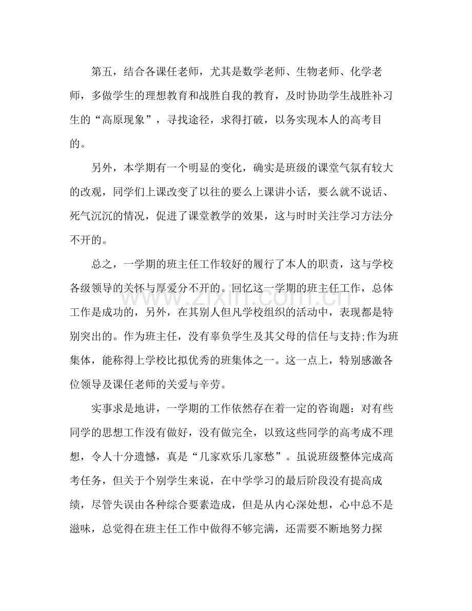 高三班主任年终个人期末工作参考总结范文_0.docx_第2页