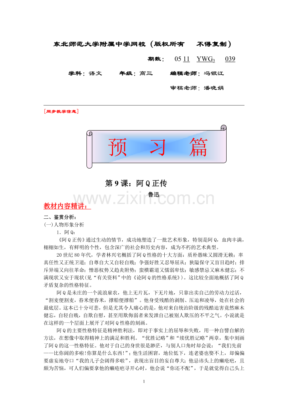 高三语文039.doc_第1页