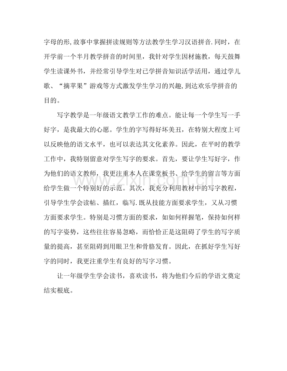 一年级语文教师年度个人考核参考总结范文.docx_第2页