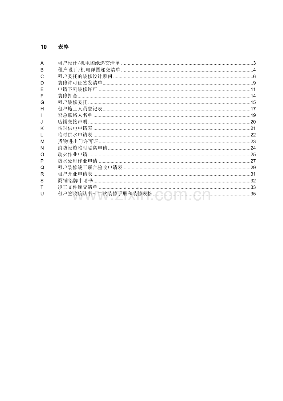 店铺商铺装修指南表格.doc_第2页