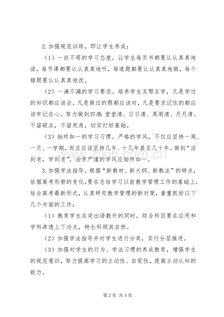 XX年高三毕业班班主任工作计划.docx_第2页