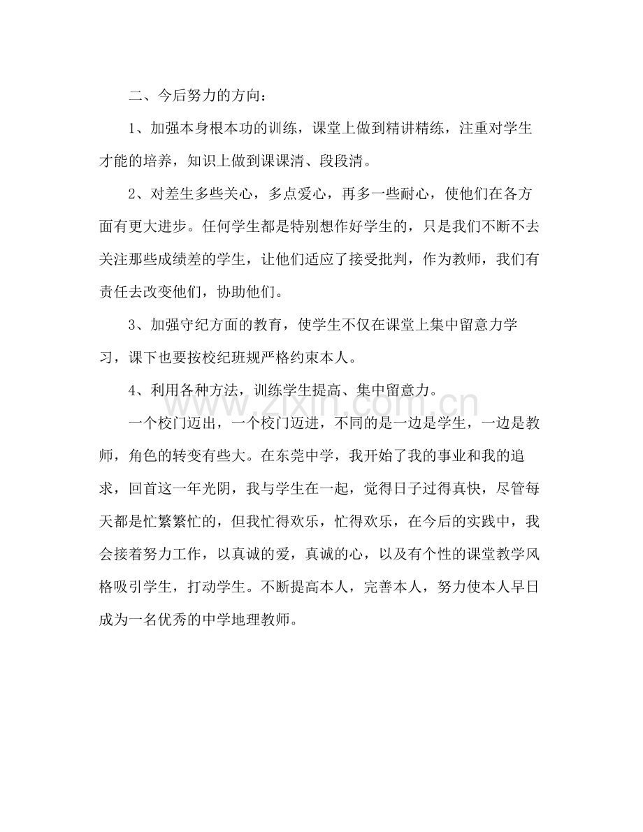 2021年见习期新教师工作参考总结.docx_第3页