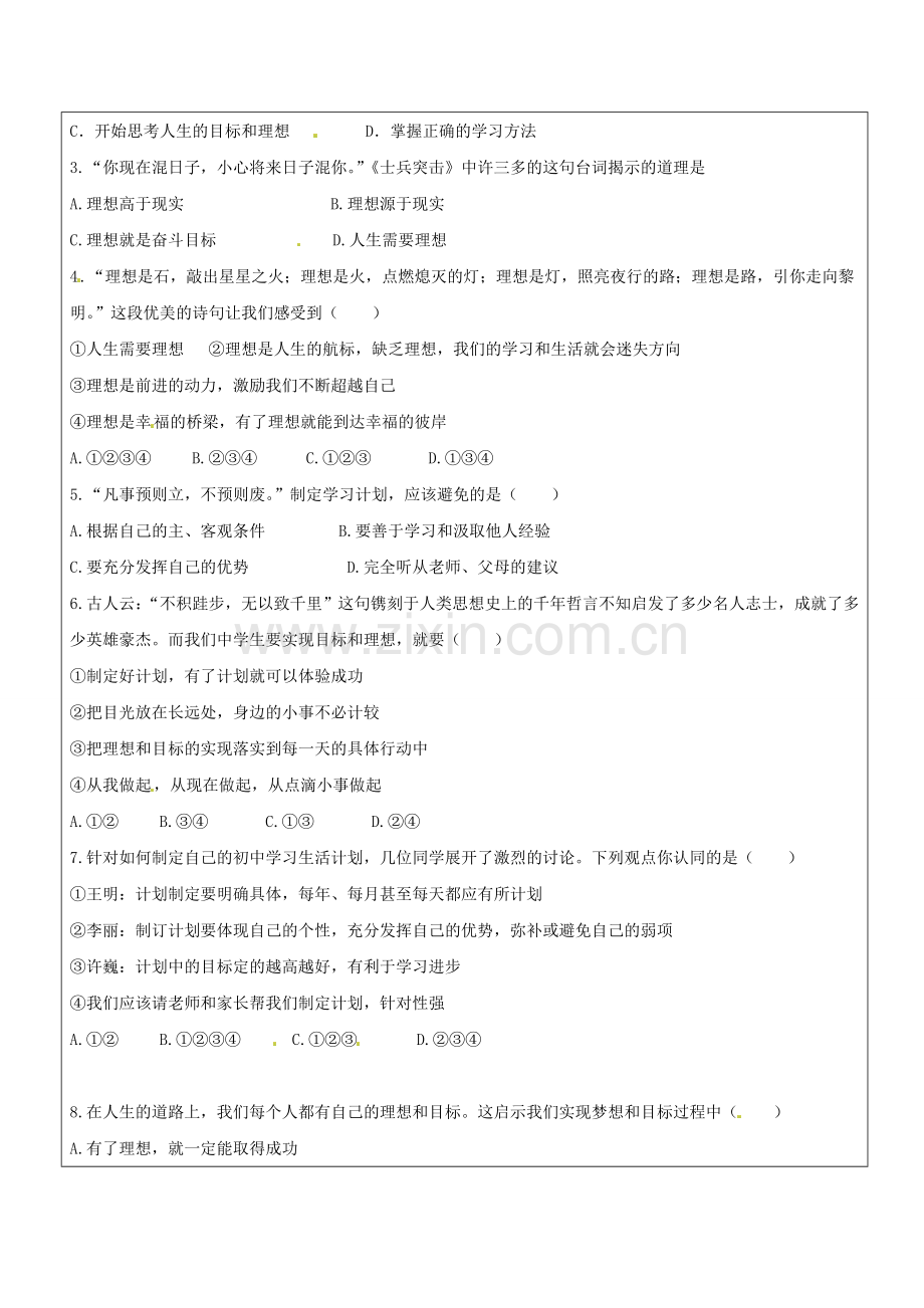 四川省自贡市汇东实验学校七年级政治上册 1.3 新的起点导学案（无答案） 教科版.doc_第2页