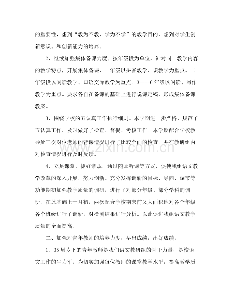 语文教研组工作总结 .docx_第2页