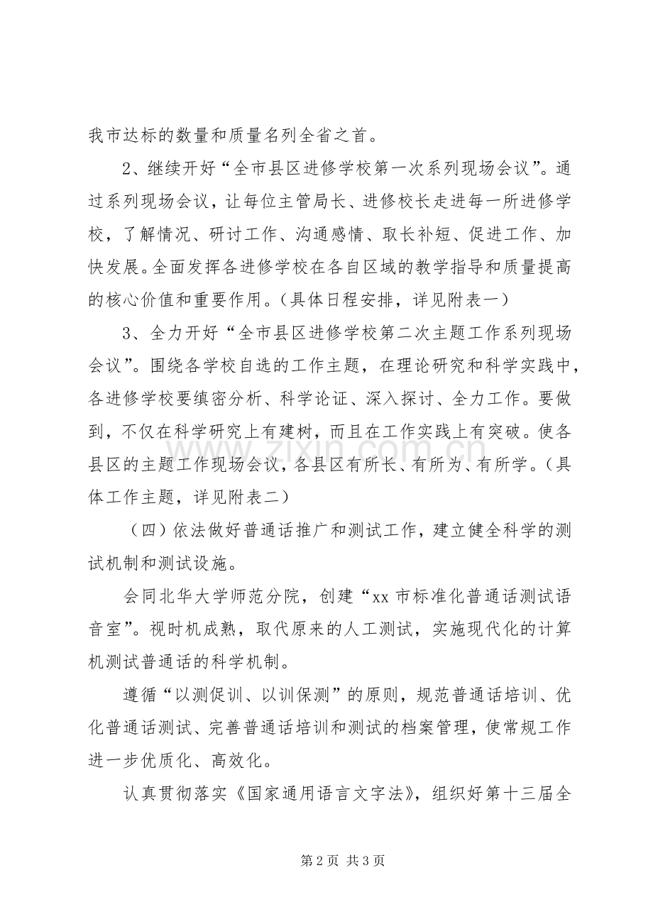 XX年市教育局师资培训处工作计划范文.docx_第2页