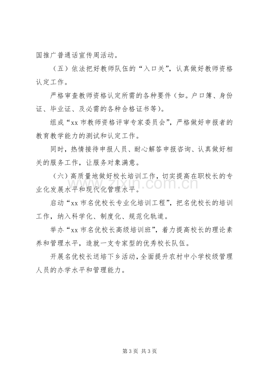 XX年市教育局师资培训处工作计划范文.docx_第3页