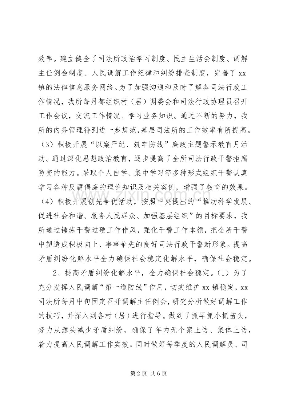 司法所XX年上半年工作总结及下半年工作计划(多篇)_3 .docx_第2页