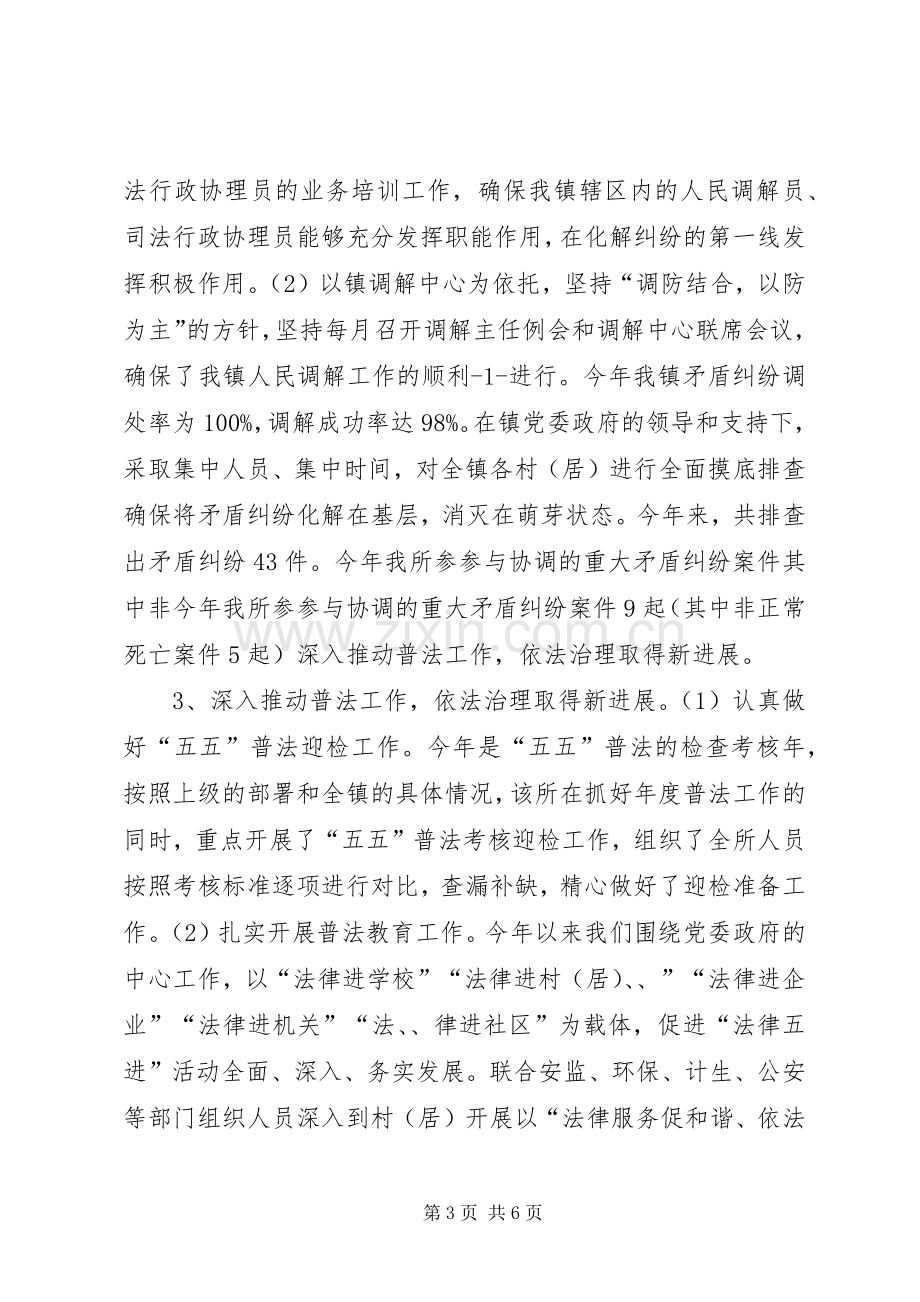 司法所XX年上半年工作总结及下半年工作计划(多篇)_3 .docx_第3页