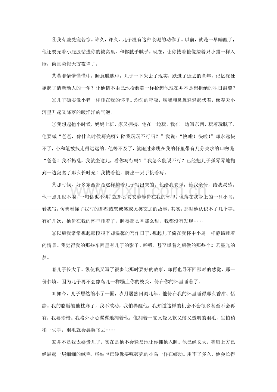 江苏省姜堰市七年级语文上学期期末复习 拥你入睡教案 苏教版.doc_第2页