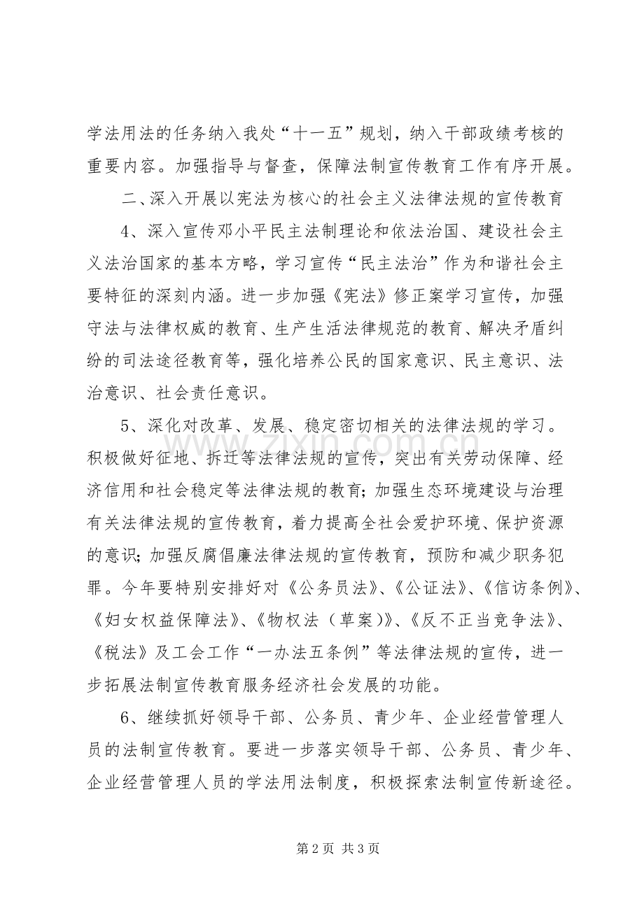 二00六年路南街道法制宣传教育工作计划 .docx_第2页