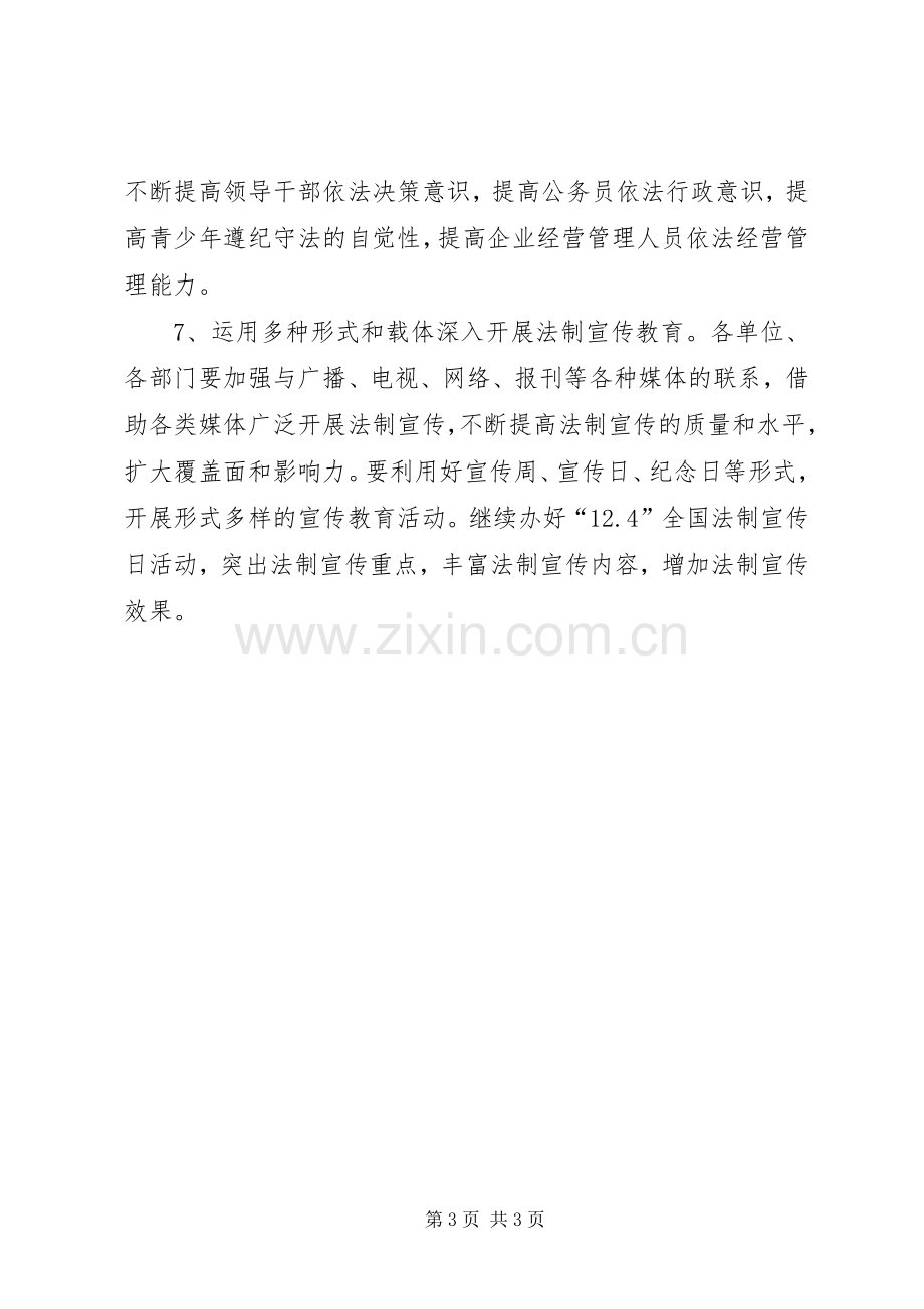 二00六年路南街道法制宣传教育工作计划 .docx_第3页