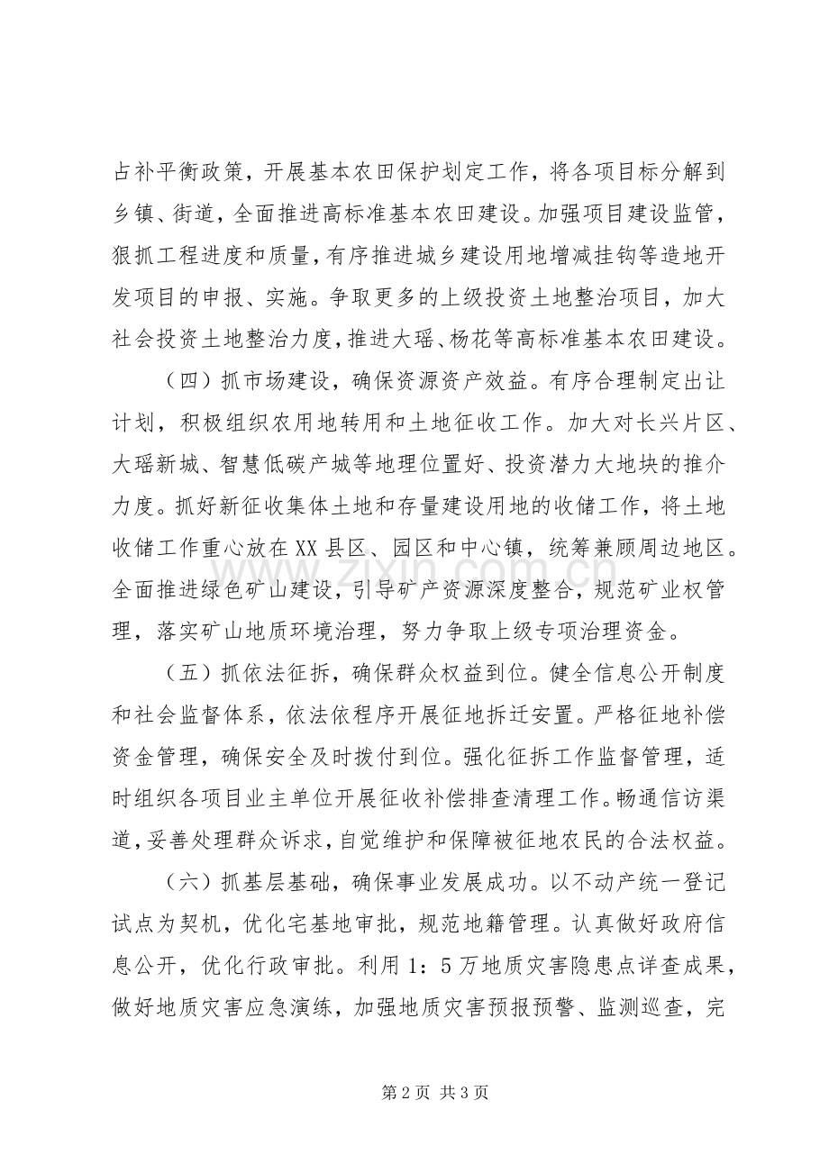 国土资源局XX年工作计划.docx_第2页