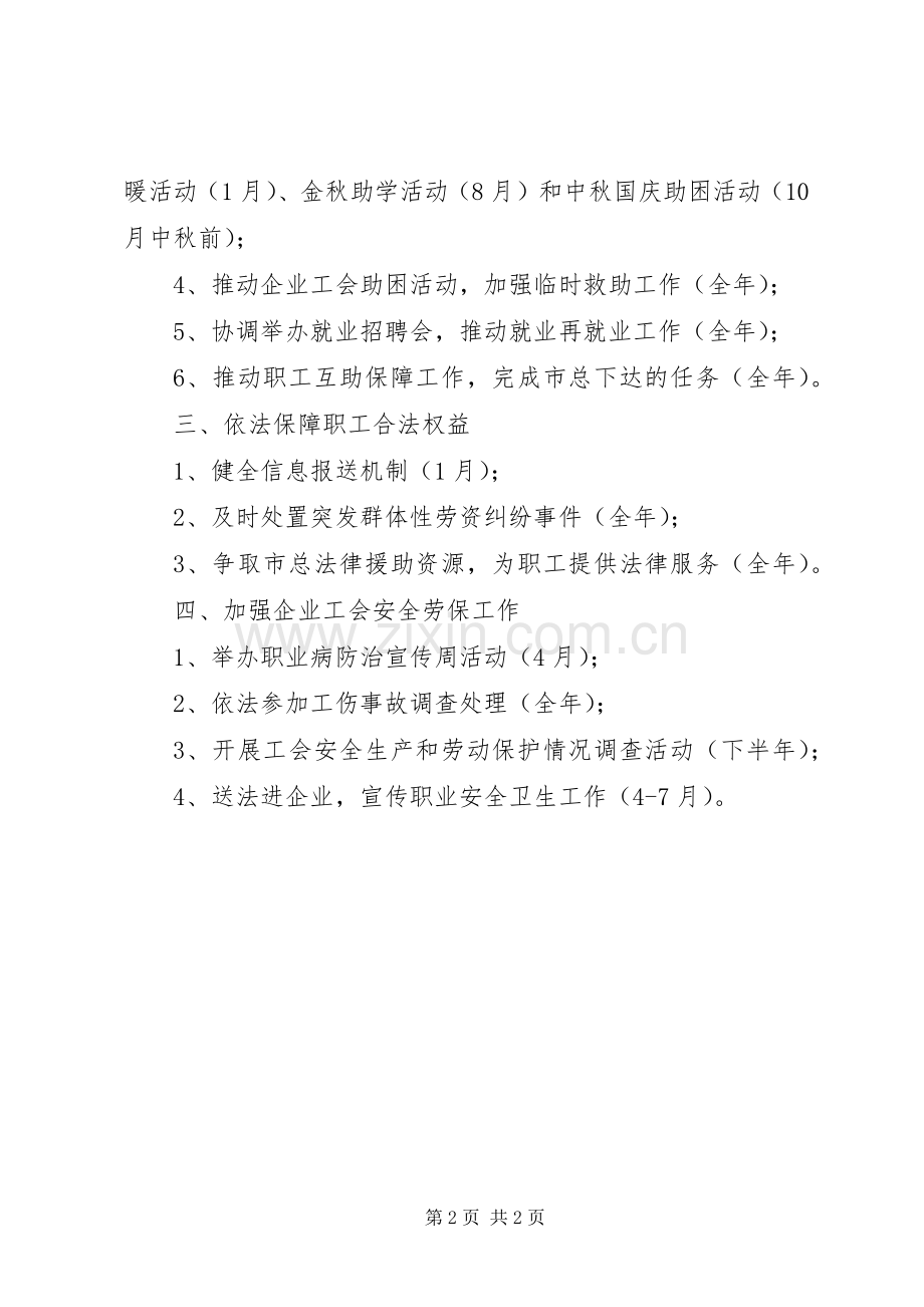 XX年区总工会权益保障工作计划 .docx_第2页