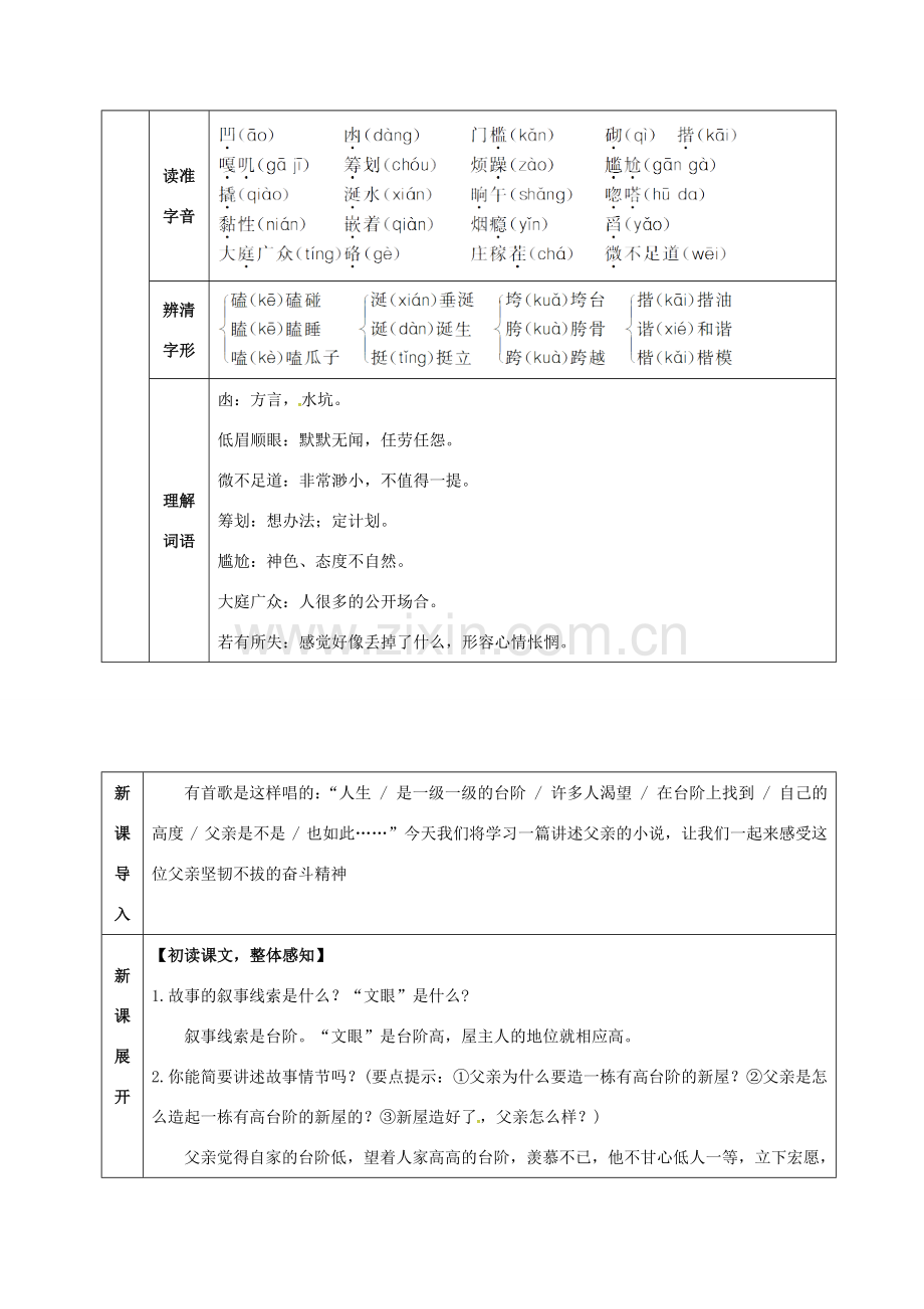 （秋季版）湖北省武穴市七年级语文下册 11 台阶教案 新人教版-新人教版初中七年级下册语文教案.doc_第2页