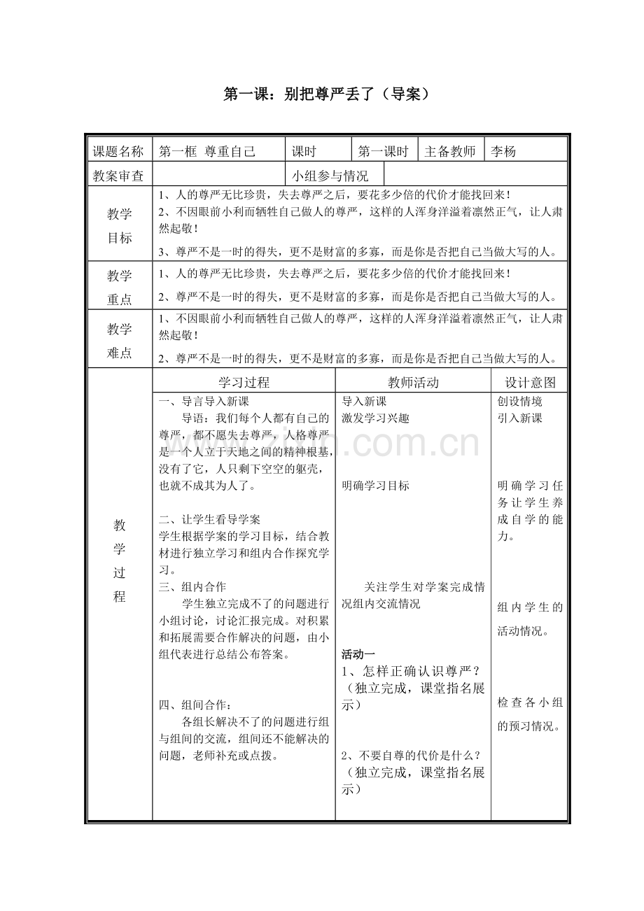 八年级下册人民版思想品德导学案.doc_第2页