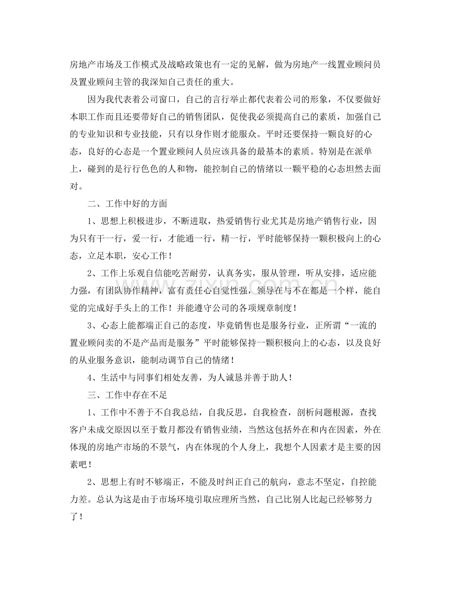 房地产置业顾问个人工作总结 .docx_第3页