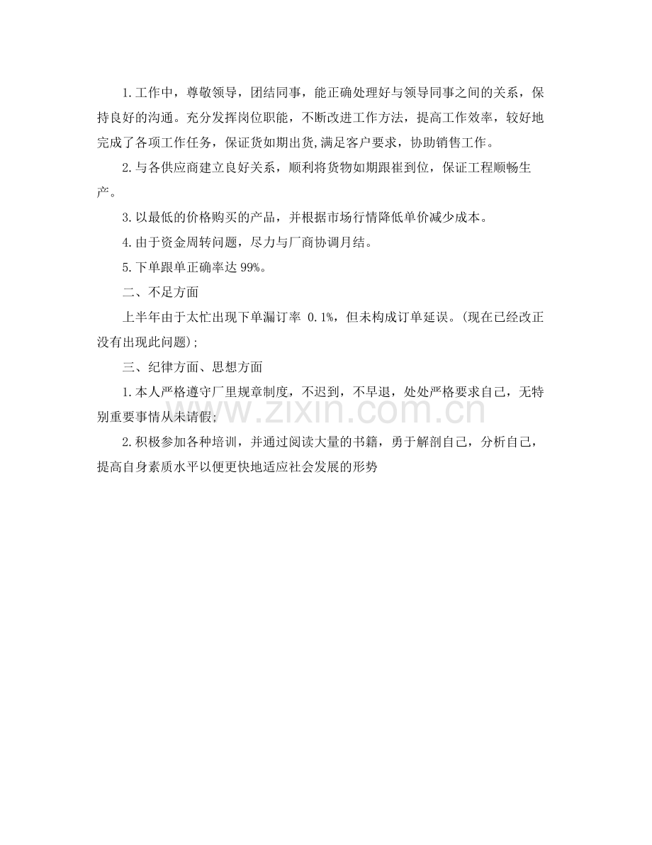 采购总监助理上半年工作总结 .docx_第2页