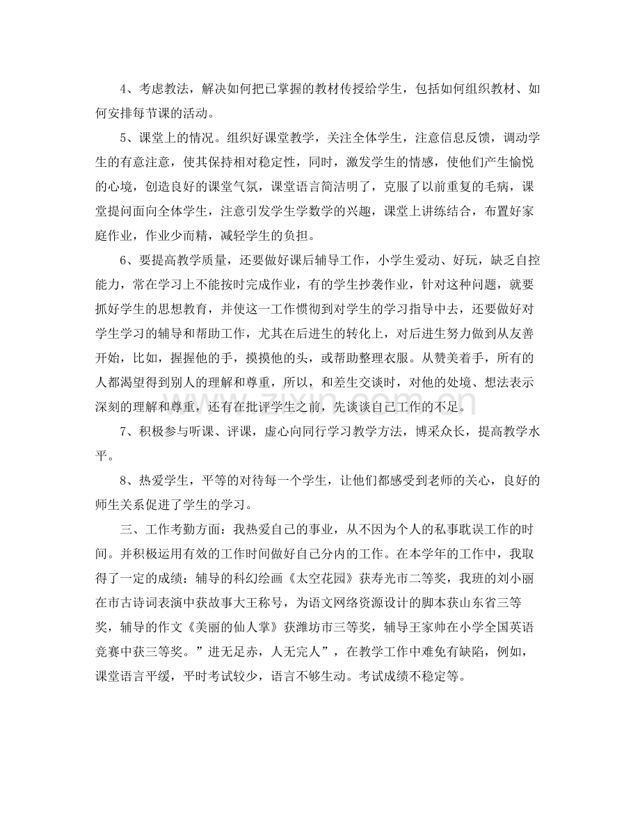 2020年度教师思想工作总结汇报 .docx_第3页