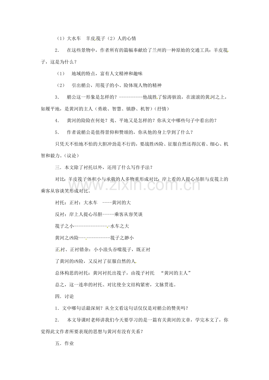 甘肃省张掖市第六中学七年级语文下册《筏子》教案 北师大版.doc_第2页