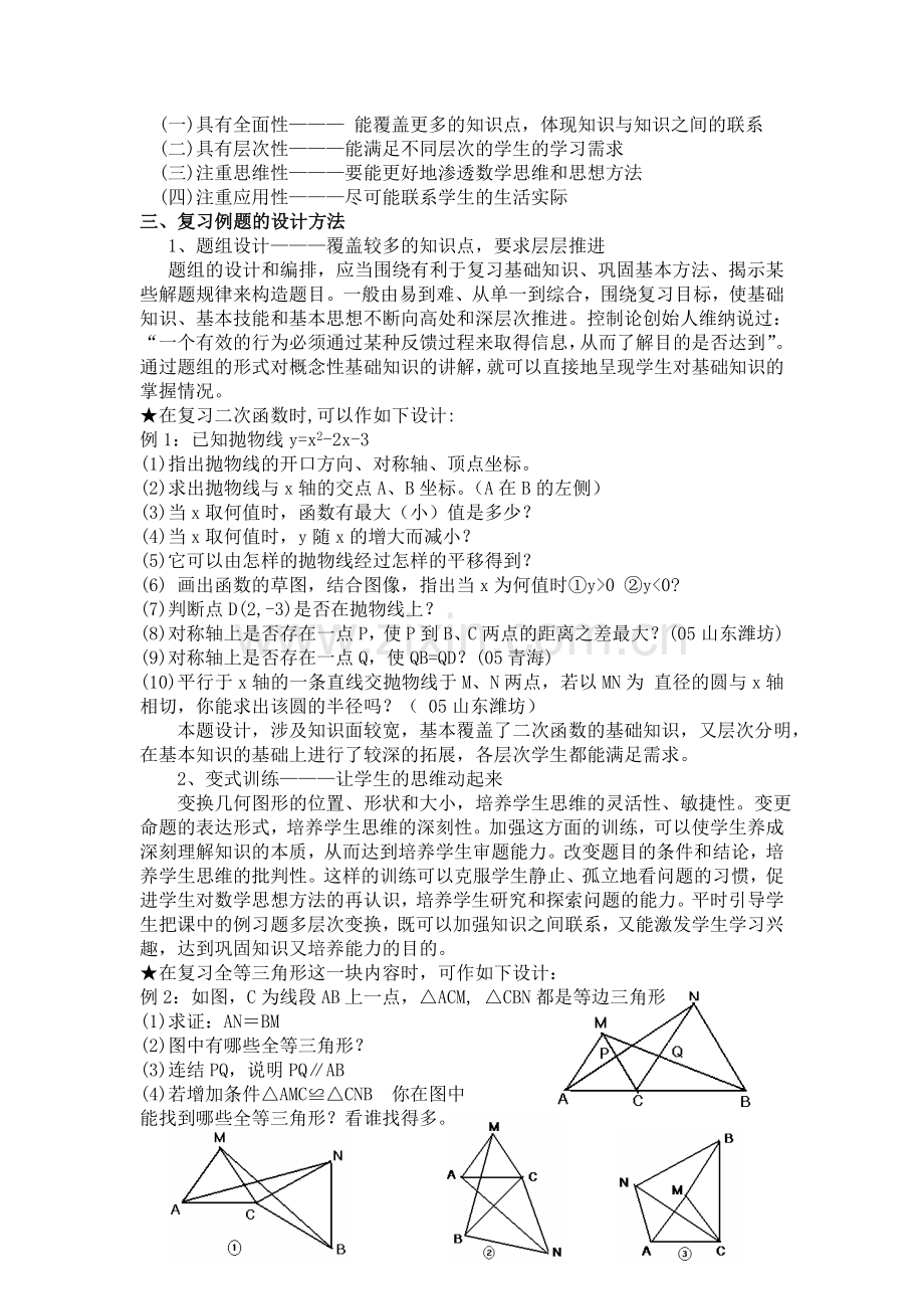 我对初三复习的几点建议.doc_第2页