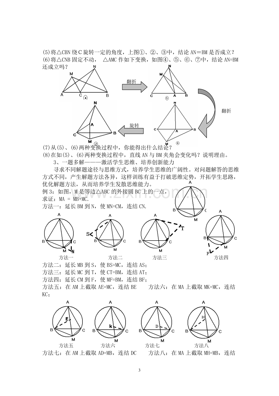 我对初三复习的几点建议.doc_第3页